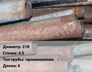 Труба БУ 219х4.5 прямошовная 6